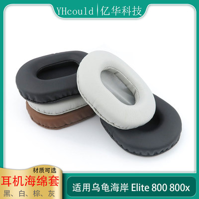 一对耳罩适用乌龟海岸