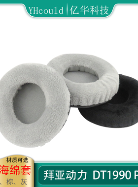 一对耳机套适用于Beyerdynamic拜亚动力DT1990 PRO耳罩记忆海绵垫