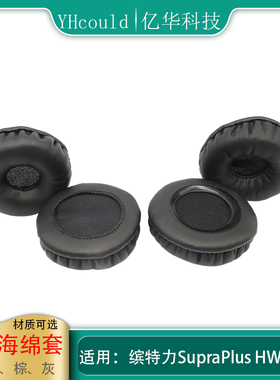 一对耳罩适用于Plantronics缤特力SupraPlus HW261N耳机套海绵垫