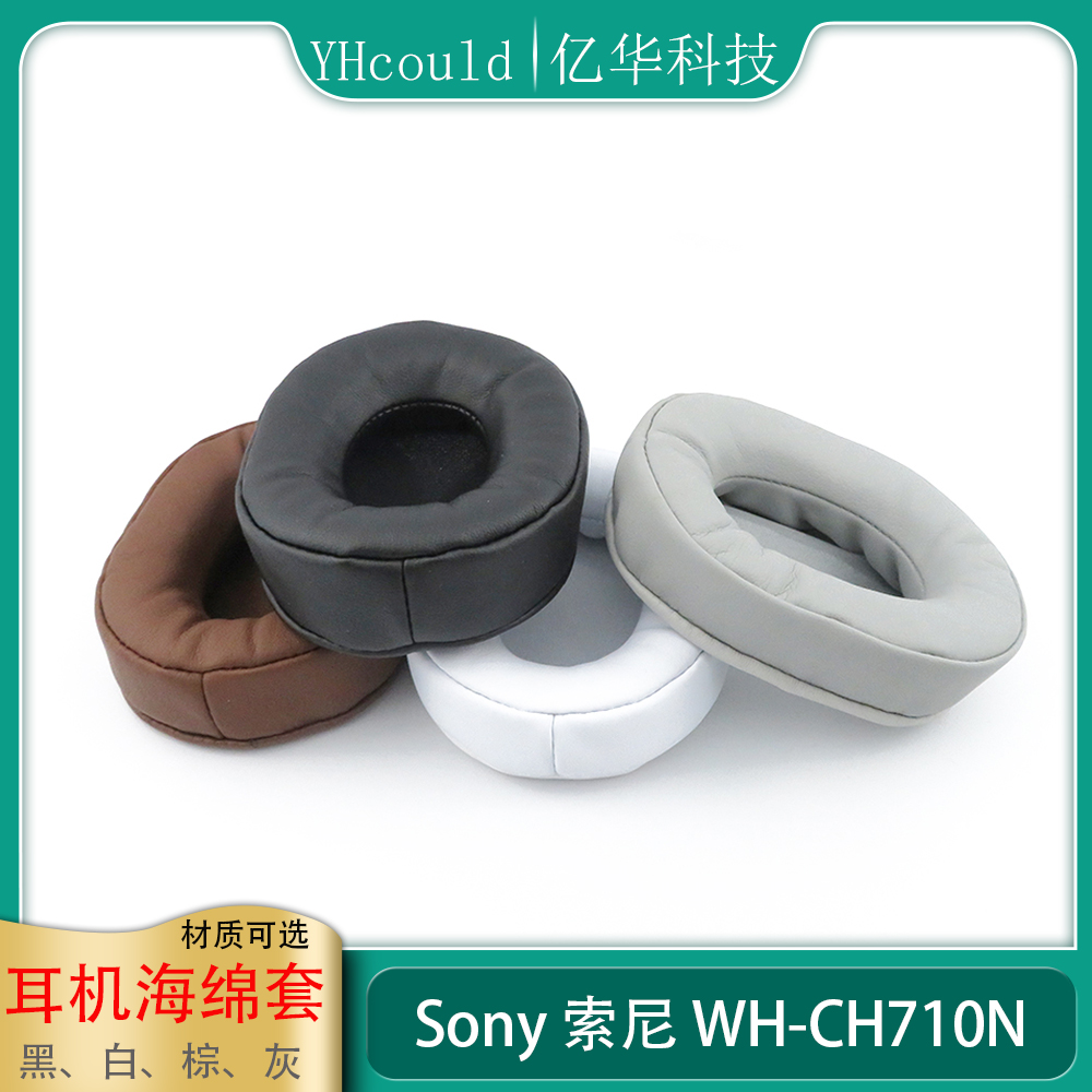 耳机套适用于Sony索尼WH-CH710N耳罩CH710N耳机垫皮套慢回