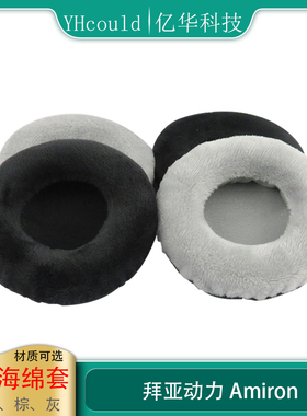 一对耳机套适用于Beyerdynamic拜亚动力Amiron耳罩记忆海绵垫
