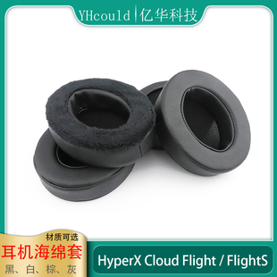 适用于HyperX Cloud Flight耳机垫FlightS海绵垫耳机配件