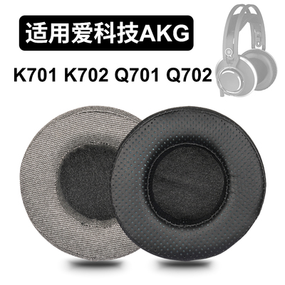 K702海绵垫适用于爱科技AKG K701 Q701 Q702耳机耳罩