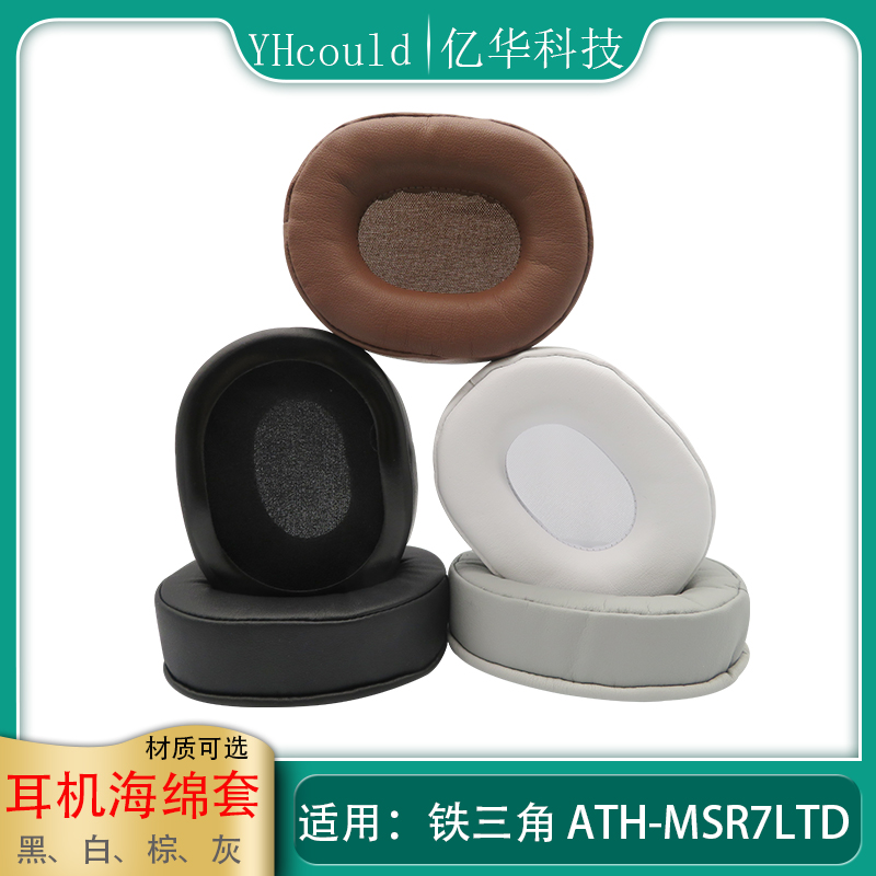 一对耳机套适用于Audio-Technica铁三角ATH-MSR7LTD耳罩海绵垫