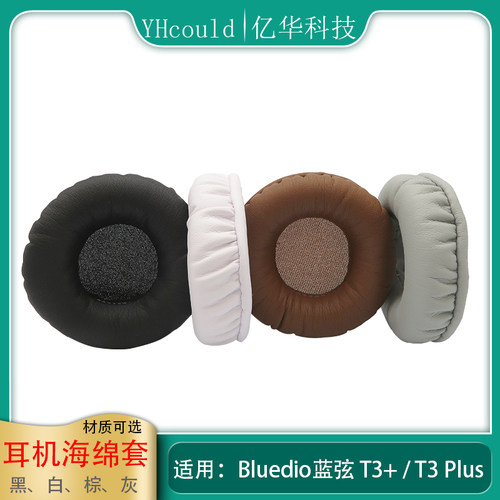 一对耳机套适用于Bluedio蓝弦T3 T3+ Plus耳罩PU皮惰性海绵舒适
