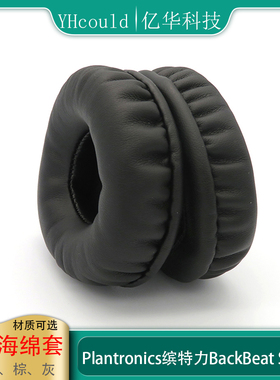 适用于Plantronics缤特力BackBeat Sense耳罩耳机垫耳机配件