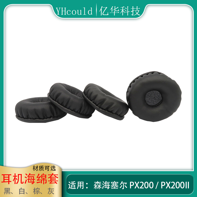 一对耳罩适用于Sennheiser森海塞尔PX200 / PX200II耳机套海绵垫