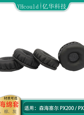 一对耳罩适用于Sennheiser森海塞尔PX200 / PX200II耳机套海绵垫