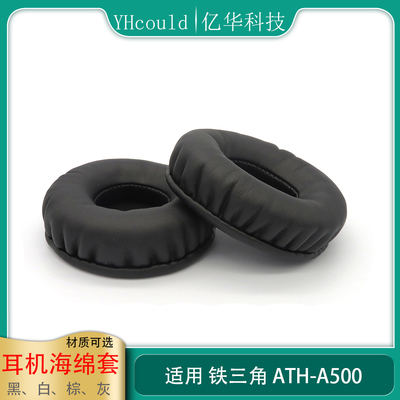 铁三角替换耳机套