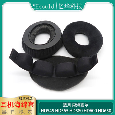 HD600耳罩用于Sennheiser森海塞尔HD545 HD565 HD580 HD650耳罩
