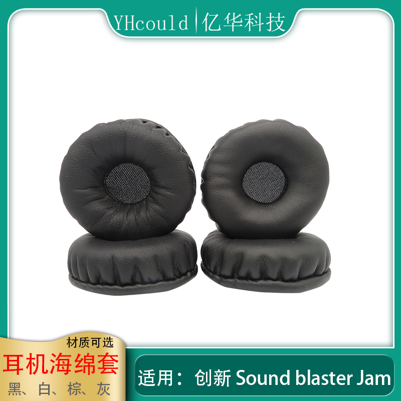 一对耳罩适用于Creative创新Sound blaster Jam耳机套记忆海绵垫
