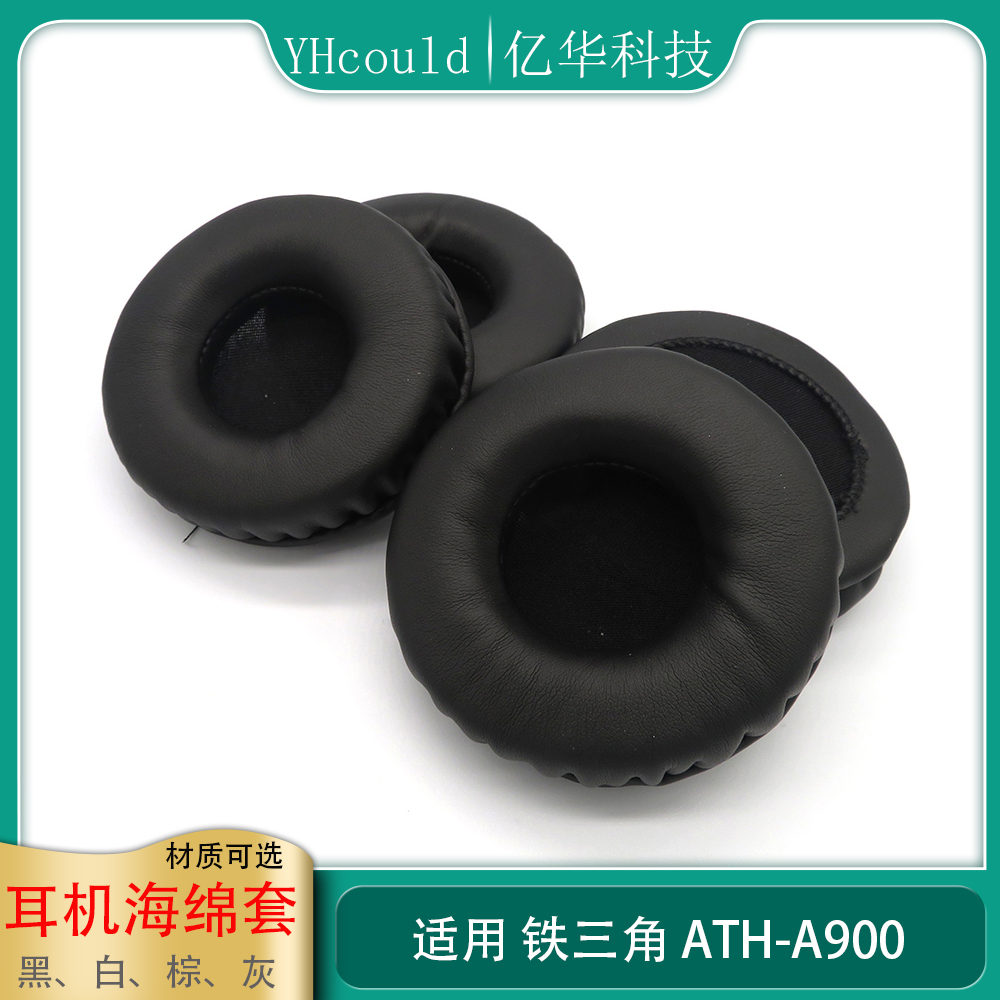 一对耳机套适用于Audio Technica铁三角ATH-A900耳垫A900X耳罩垫