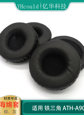 一对耳机套适用于Audio Technica铁三角ATH-A900耳垫A900X耳罩垫