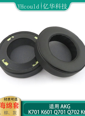 适用爱科技AKG K701 K601 Q701 Q702 K612 K712耳罩耳机配件