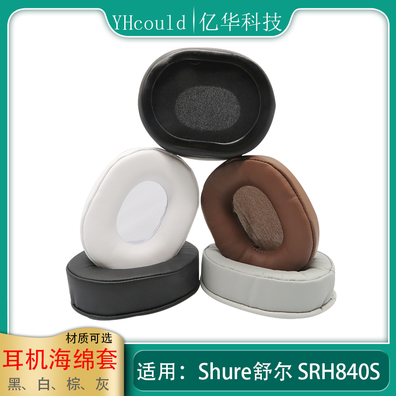 舒尔蛋白皮加厚慢回弹耳机套