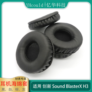 H3耳罩记忆海绵垫 BlasterX Sound 一对耳机套适用于Creative创新