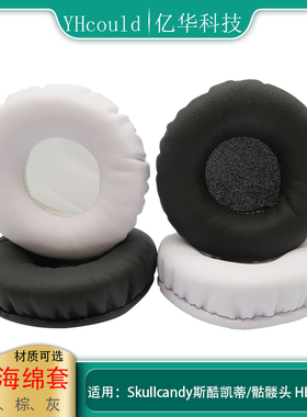 一对耳机套适用于Skullcandy斯酷凯蒂/骷髅头 Hesh 1.0耳罩海绵垫
