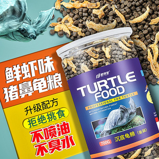 猪鼻龟专用粮乌龟饲料巴西麝香龟鳄龟通用食物深水龟食下沉型龟粮