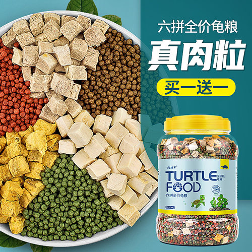 乌龟冻干粮乌龟粮食真肉粒
