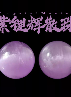 7a天然冰种紫锂辉水晶散珠