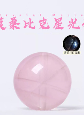 天然粉水晶散珠莫桑比克星光粉