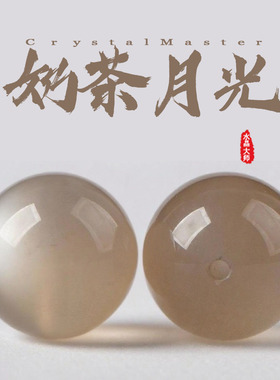 天然奶茶月光散珠diy饰品