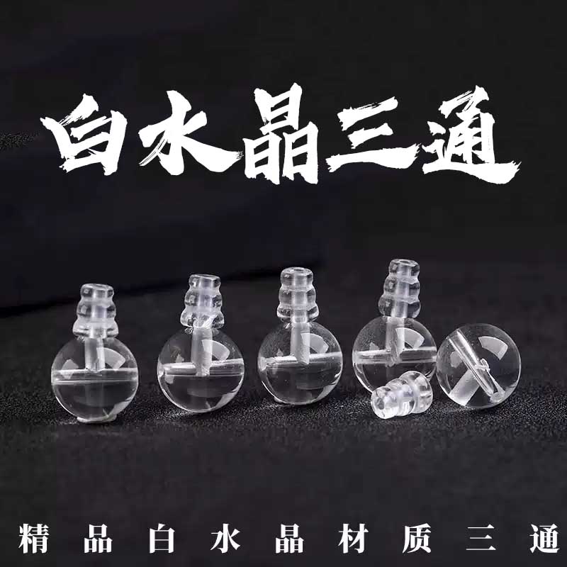 正品7A天然白水晶三通佛塔佛头DIY手串佛珠项链圆珠文玩饰品配件