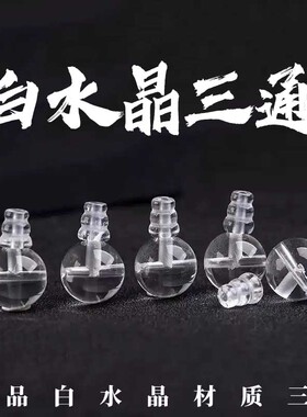 7A天然白水晶三通佛塔佛头