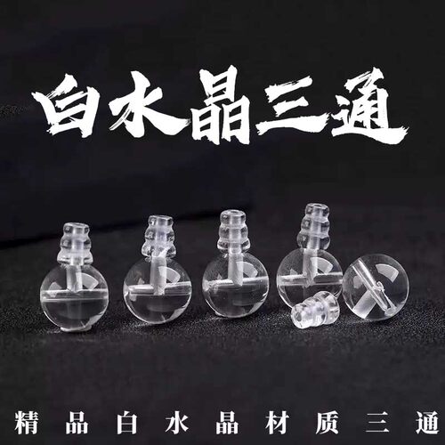 7A天然白水晶三通佛塔佛头