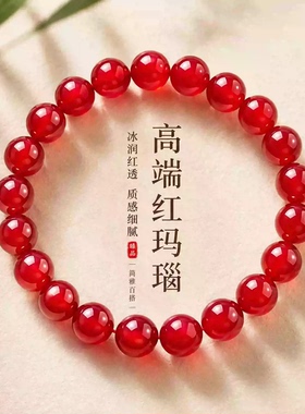 天然红玛瑙手链女转运珠子玉髓佛珠红色本命年正品男手串