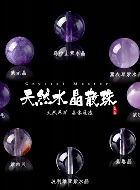 天然紫水晶散珠子紫兔毛diy串珠