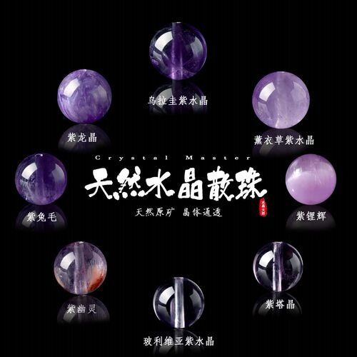 天然紫水晶散珠子紫兔毛diy串珠