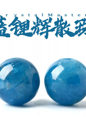 天然蓝锂辉手链散珠圆珠子