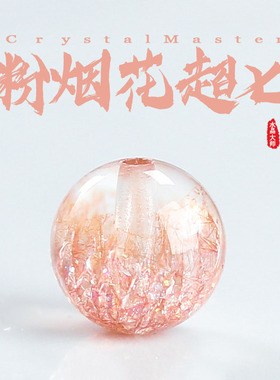 粉烟花超七水晶散珠粉紫色水晶