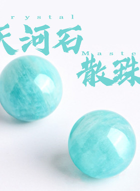 天然原矿老矿天河石散珠diy串珠