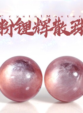 天然粉锂云母散珠子祖母晶