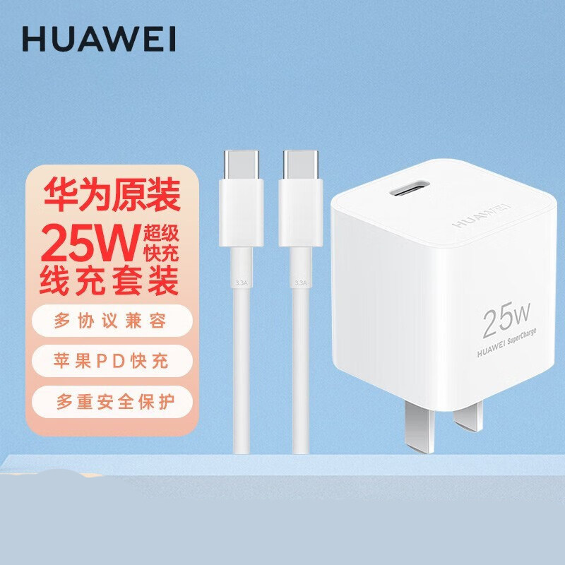 华为原装mini 25W超级快充充电器充电头Mate40/P50pro/nova9SE苹果13单口充电插头使用感如何?