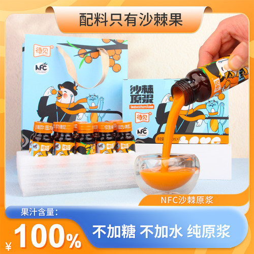 待见冷榨小果沙棘原浆便携装