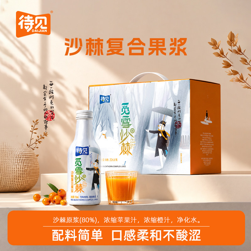 待见沙棘汁饮料整箱252ml*8瓶礼盒装果汁含量100山西特产沙棘果酱
