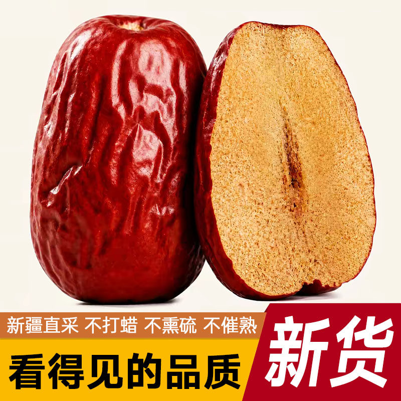 红枣新疆特产和田大枣官方旗舰店煲汤泡茶专用红枣干新鲜玉枣骏枣