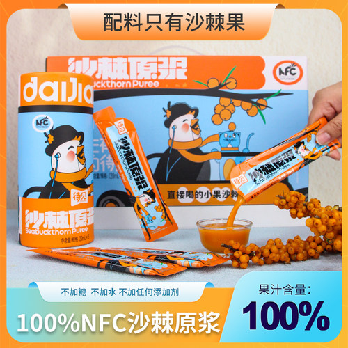 待见沙棘原浆独立小包装