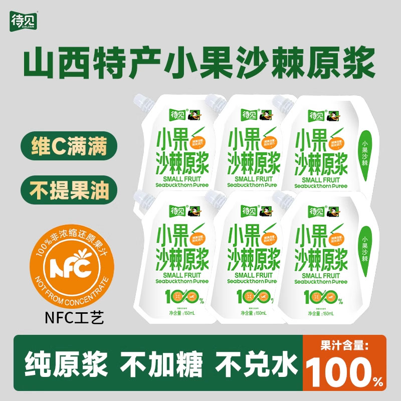 沙棘原浆150ml/袋纯原浆0添加剂