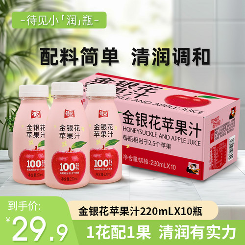 金银花苹果汁饮料220ml*10瓶整箱
