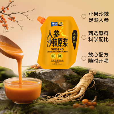 待见150ml/袋人参沙棘原浆