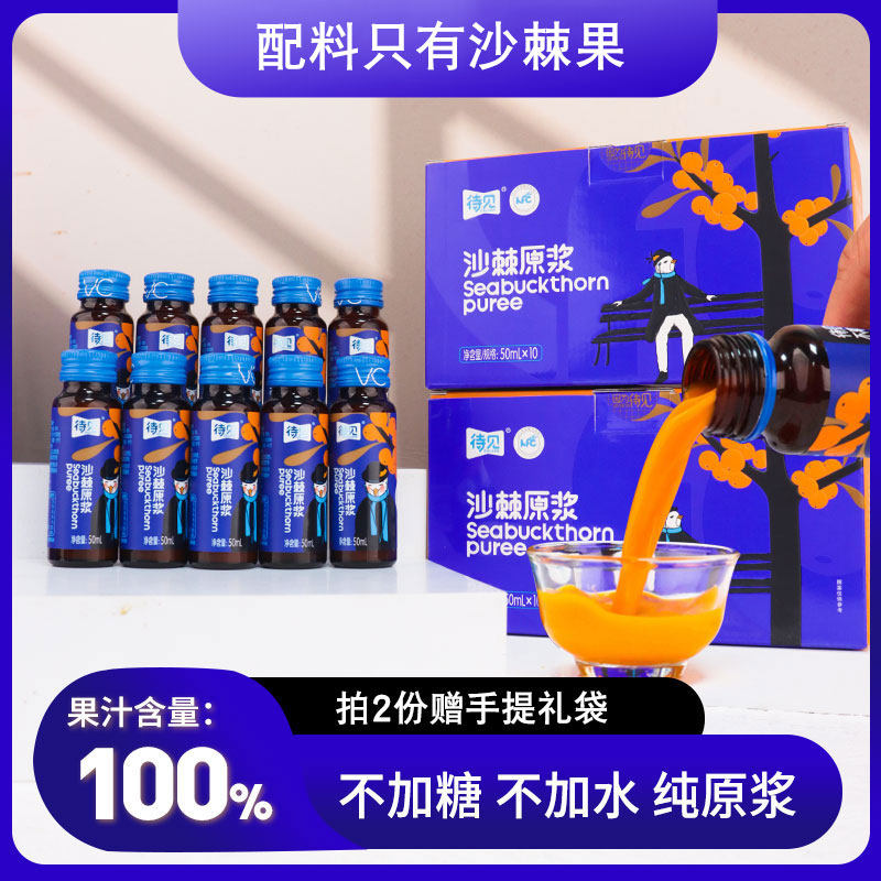 NFC100%沙棘原浆不加糖不提油