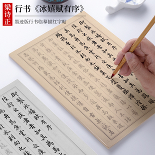 纸墨耕堂 清 梁诗正行书《冰嬉赋有序》墨迹版行书毛笔临摹字帖 初学者成人书法入门练习描红练字专用宣纸