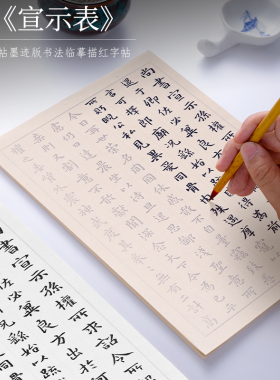 纸墨耕堂 魏 钟繇小楷《宣示表 荐季直表 力命表》软笔临摹练习毛笔字帖 初学者成人书法入门墨迹版宣纸描红