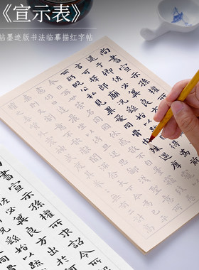 纸墨耕堂描红字帖墨迹版宣纸