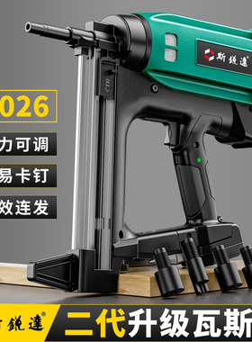 斯锐达瓦斯枪多功能瓦斯射钉枪气电动打钉枪水电混凝土锂电钢钉枪