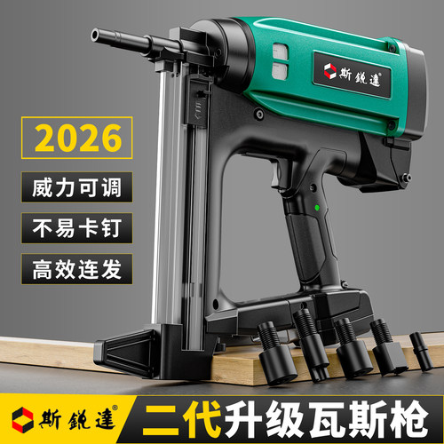斯锐达多功能瓦斯射钉枪厂家直销